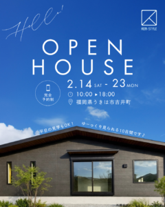 広ーく快適に暮らす、理想の平屋