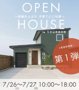 収納たっぷり 子育てに◎な家