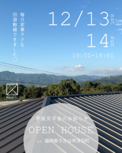 暮らし整う、家事ラク平屋