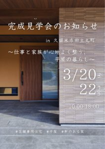 仕事と家族が心地よく整う、平屋の暮らし
