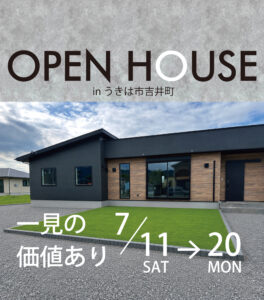 回遊動線で家事を楽しく!ホテルライクな平屋見学会
